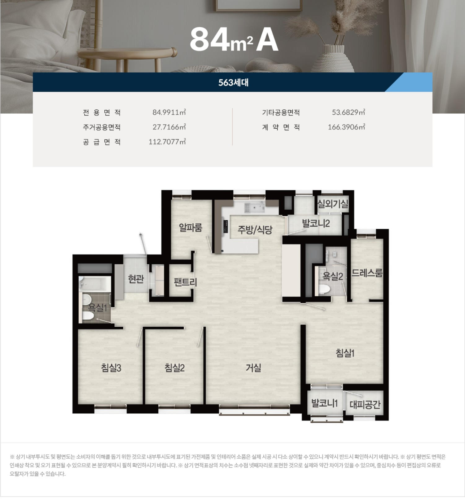 브레인시티 메디스파크 로제비앙 모아엘가 84a 평면도