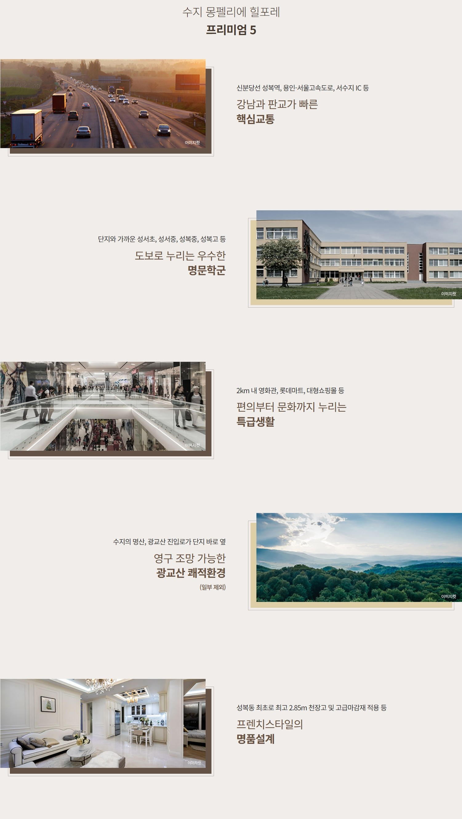 수지 몽펠리에 힐포레 프리미엄