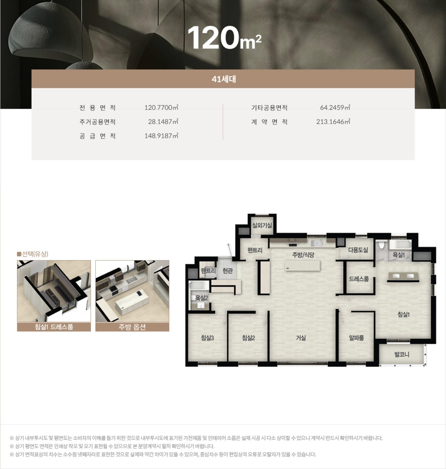 여주역 로제비앙 더센텀 120 평면도