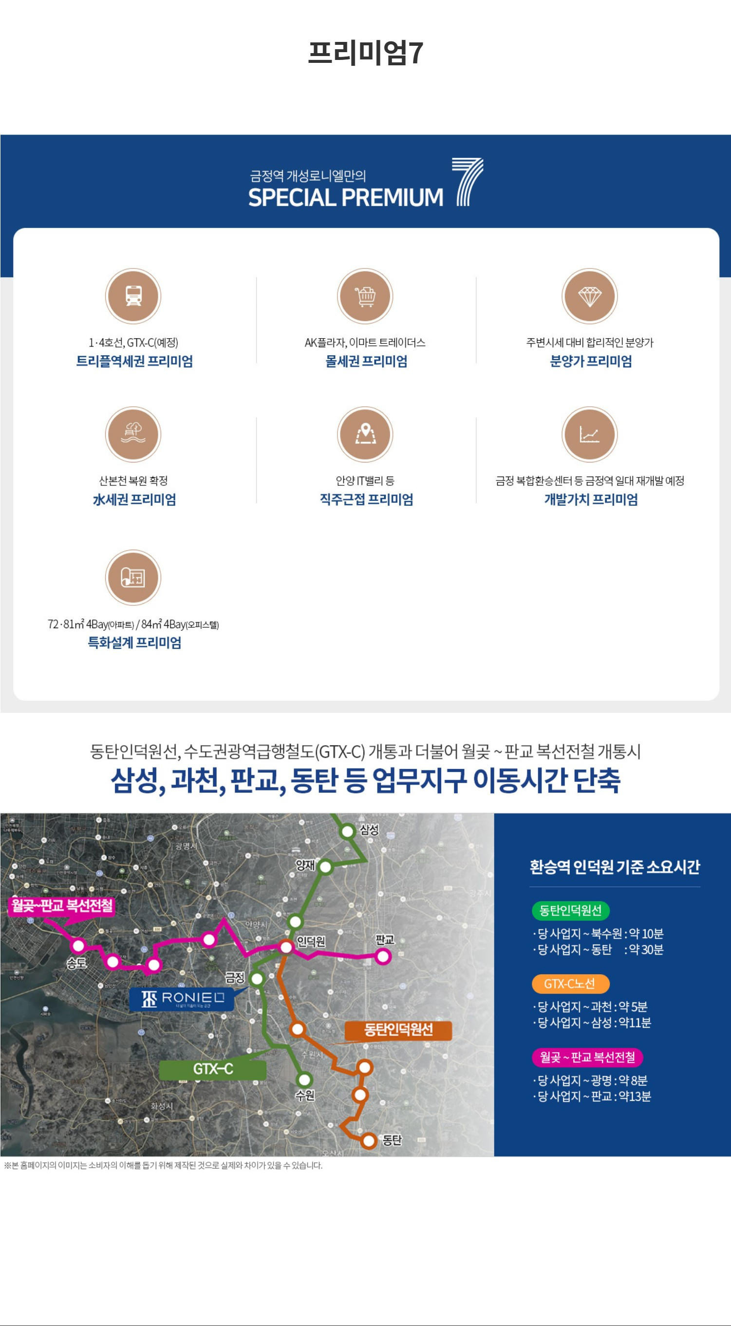 금정역 개성로니엘 프리미엄