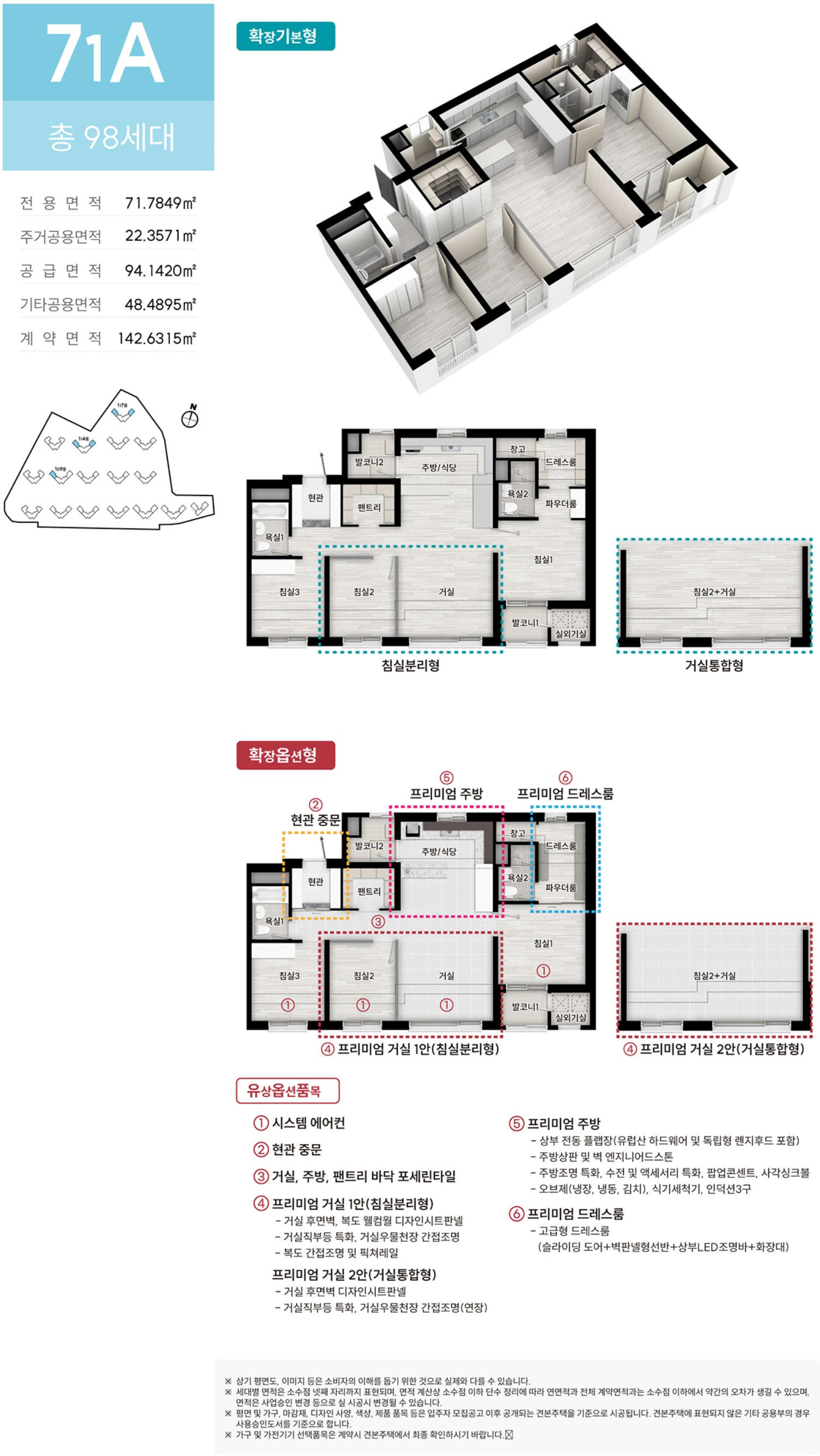 진위역 서희스타힐스 더 파크뷰(3차) 71A 평면도