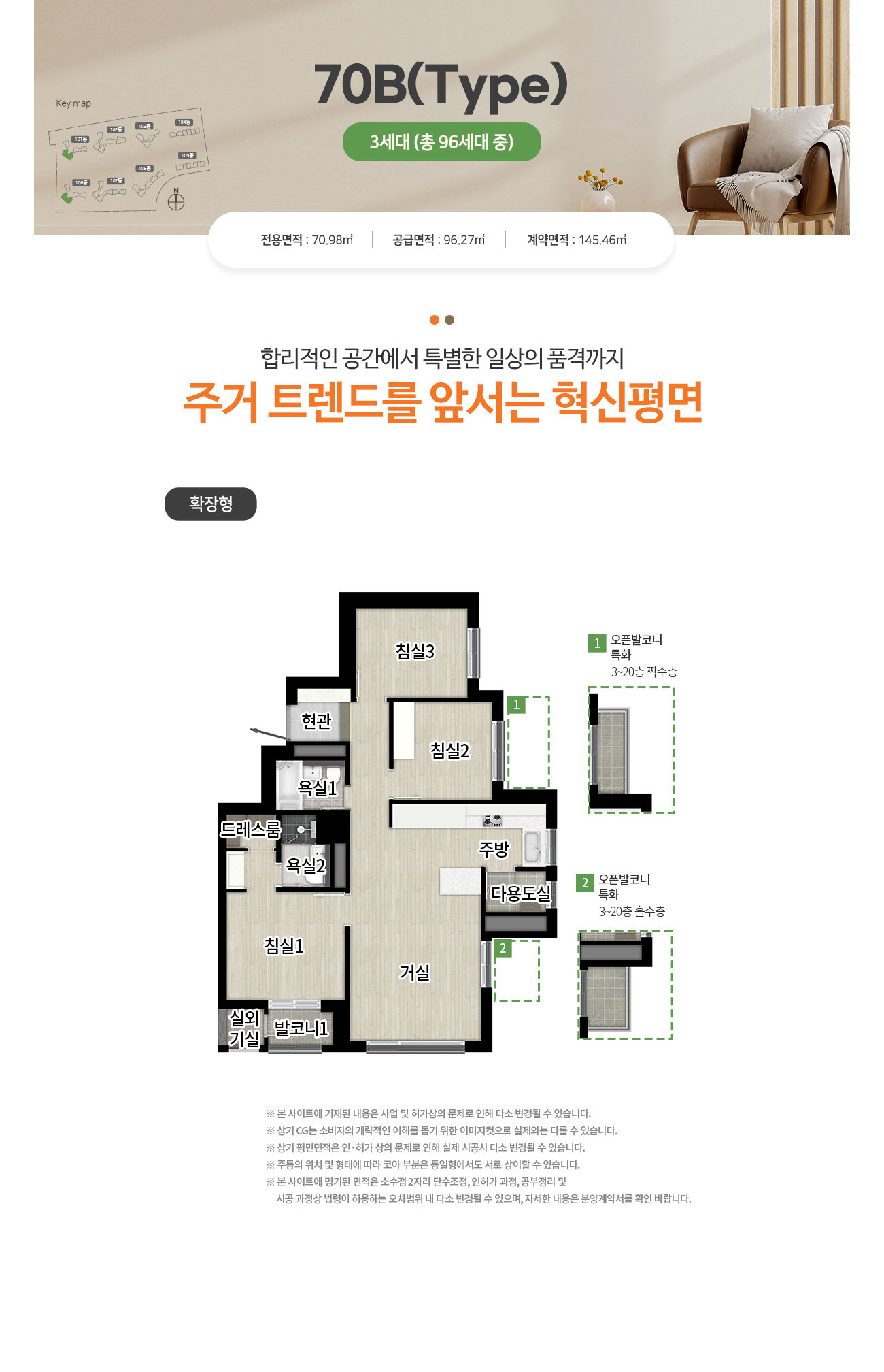 리버센 SK VIEW 롯데캐슬 70타입 평면도