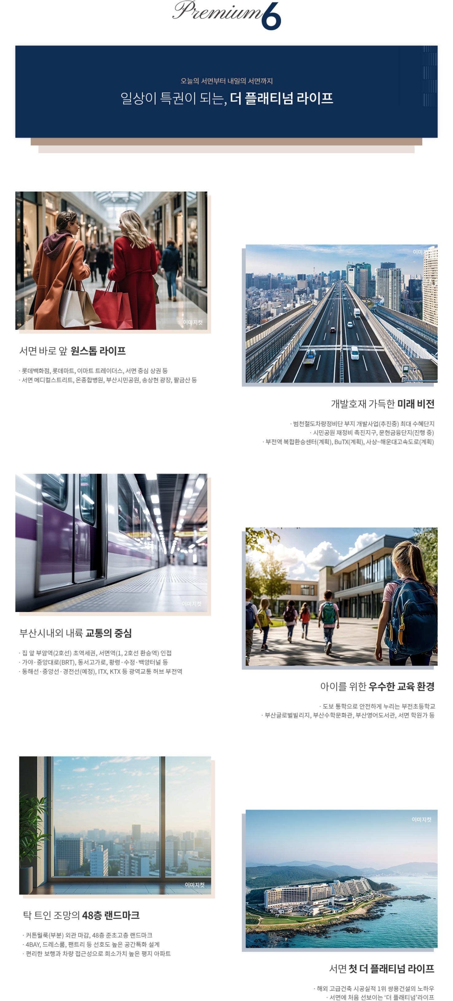 쌍용 더 플래티넘 서면 프리미엄