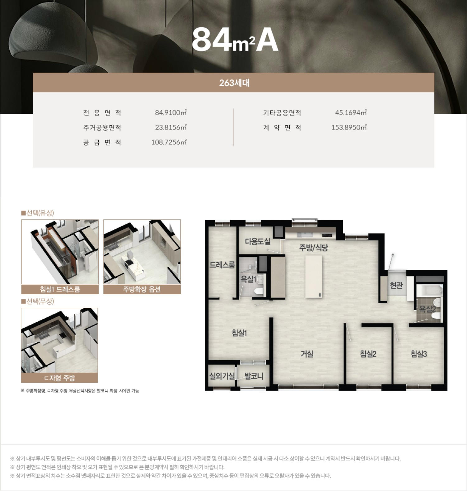 여주역 로제비앙 더센텀 84A 평면도