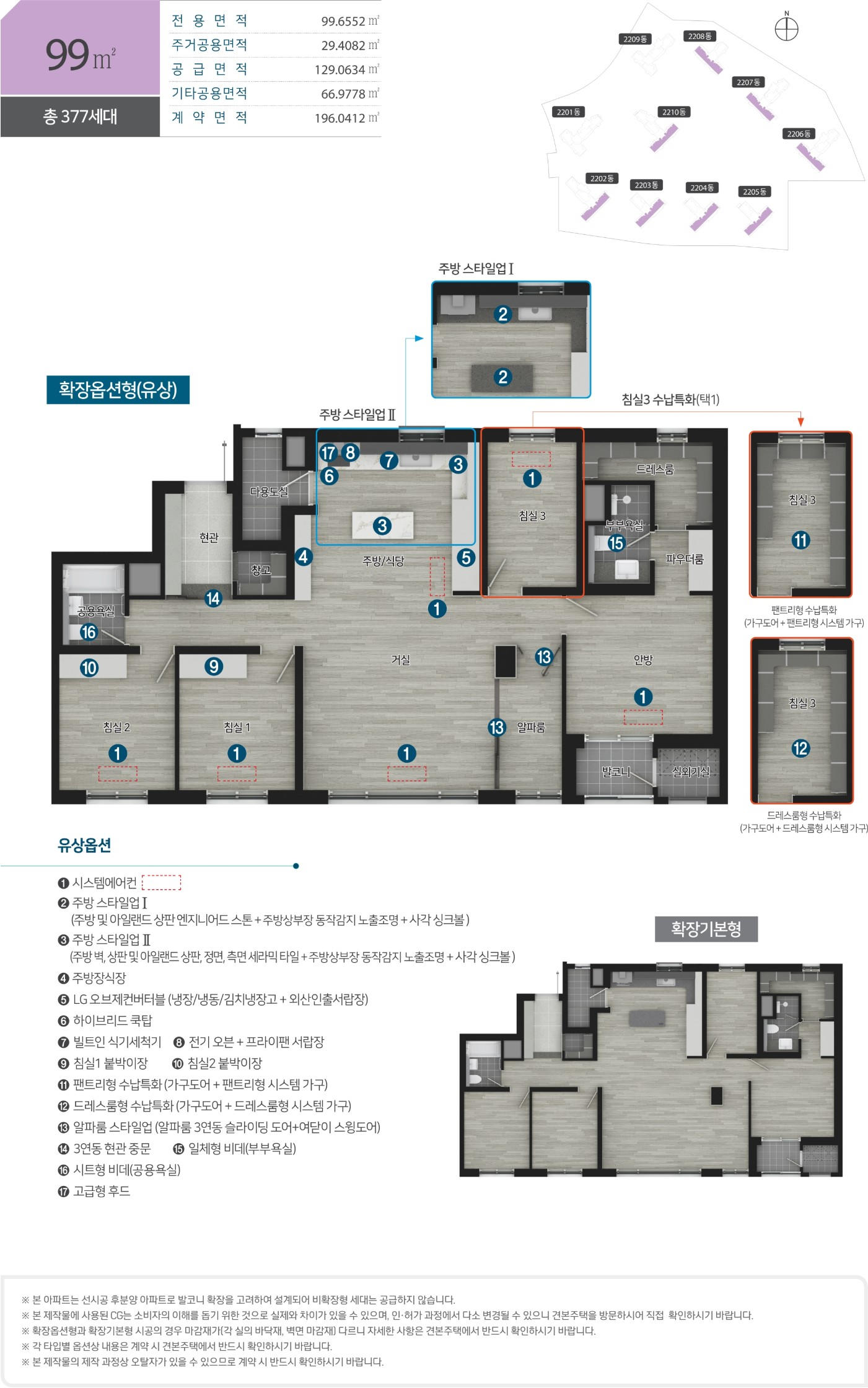 오산세교2 한신더휴 99평면도