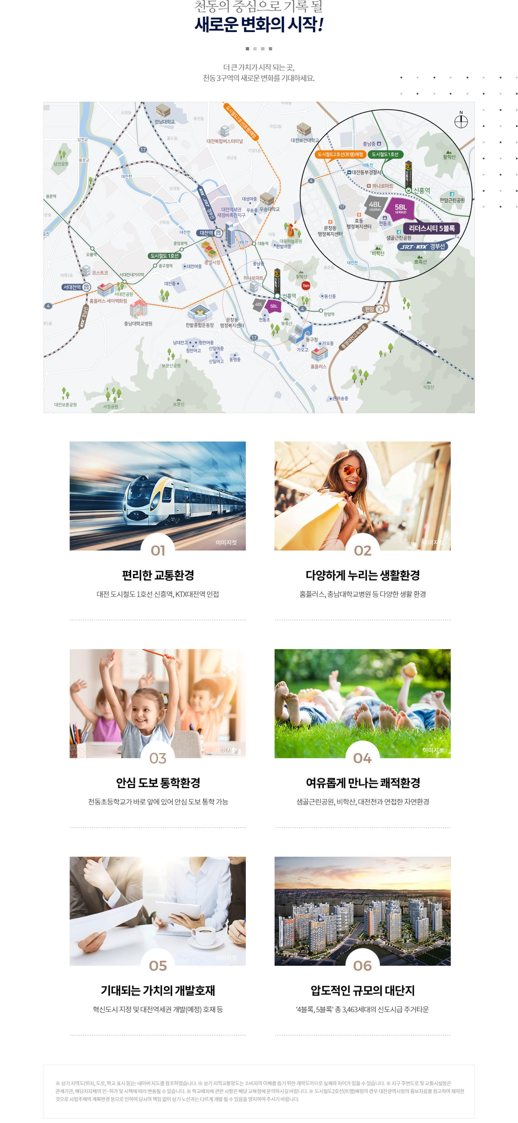 리더스시티 5블록 입지환경