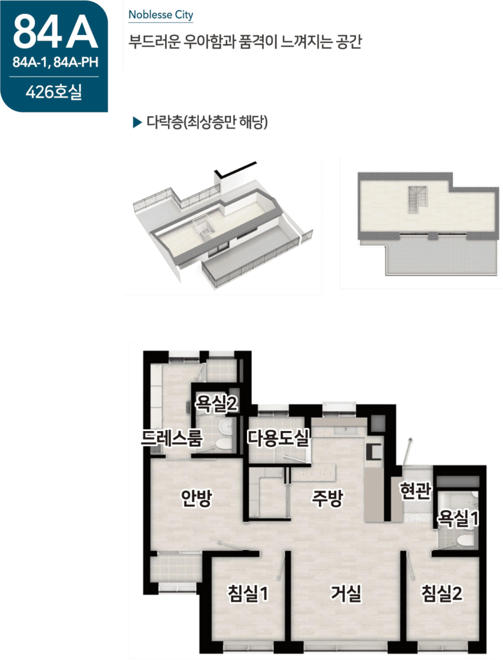 북수원 이목 시티프라디움 더 블리스 84A 평면도