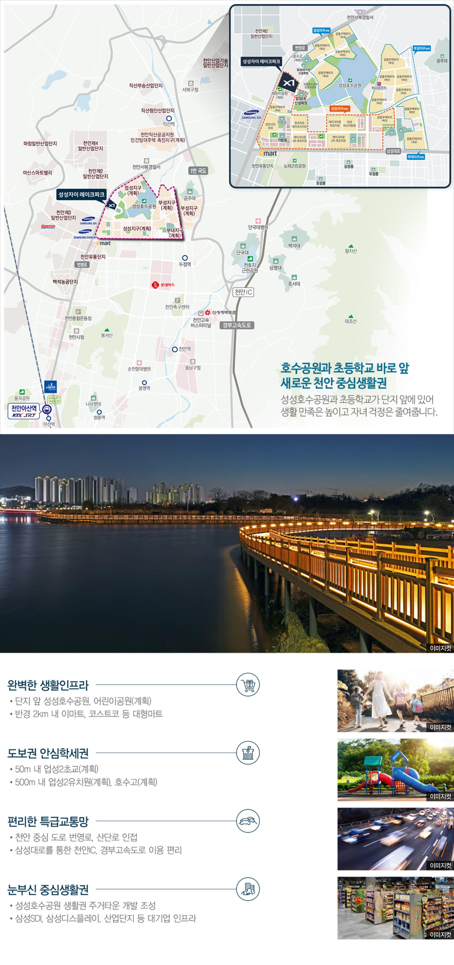 성성자이 레이크파크 입지환경