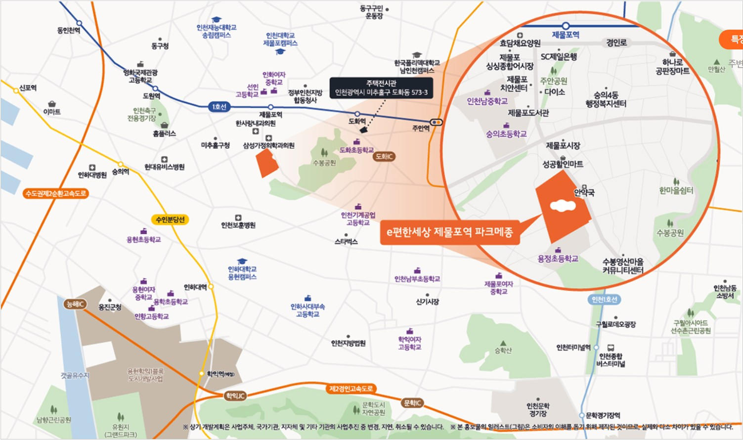 이편한세상 제물포역 파크메종 이편한세상