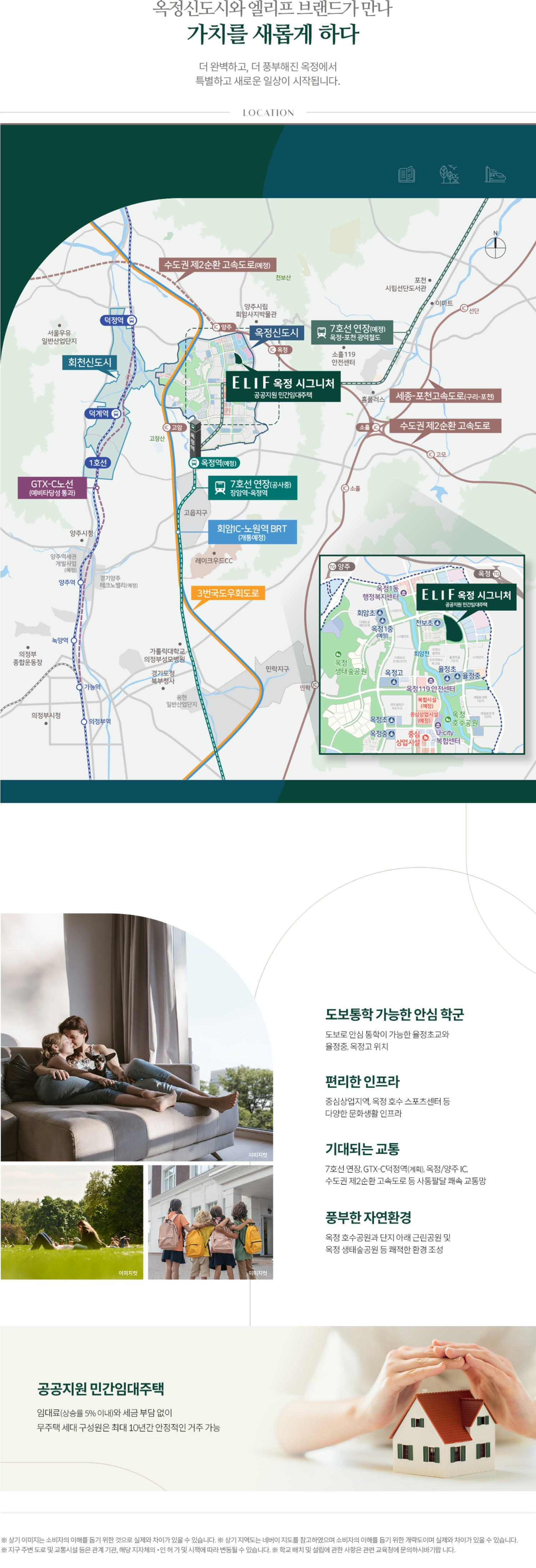 엘리프 옥정 시그니처 입지환경