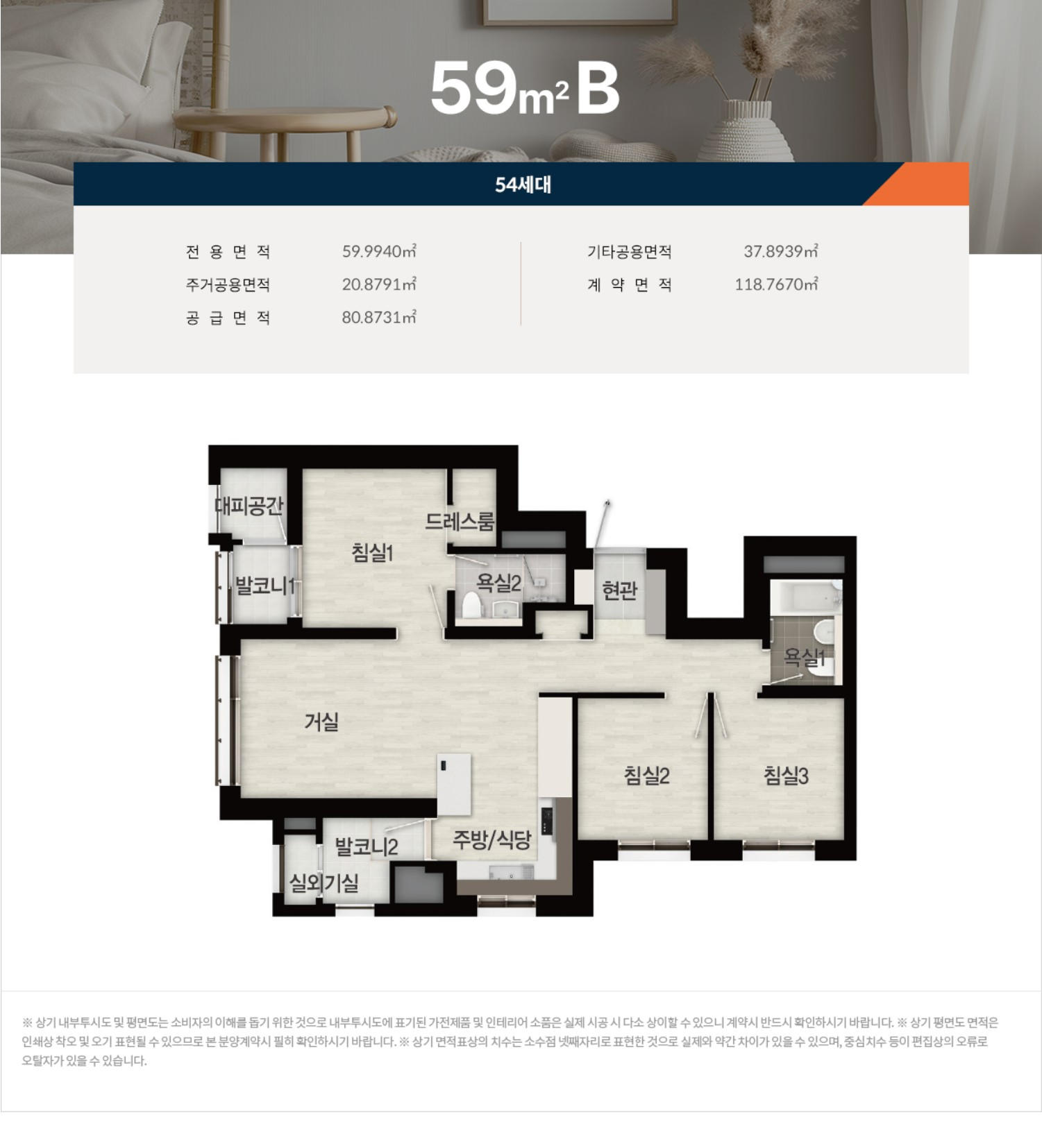 브레인시티 메디스파크 로제비앙 모아엘가 59b 평면도