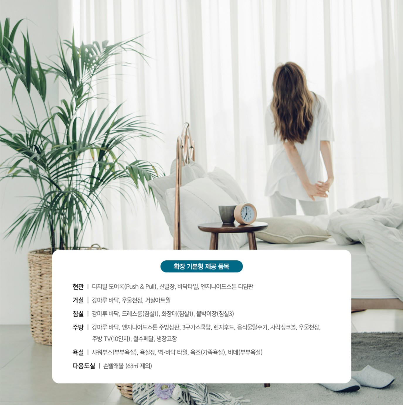 고촌센트럴자이 (5차) 기본제공품목