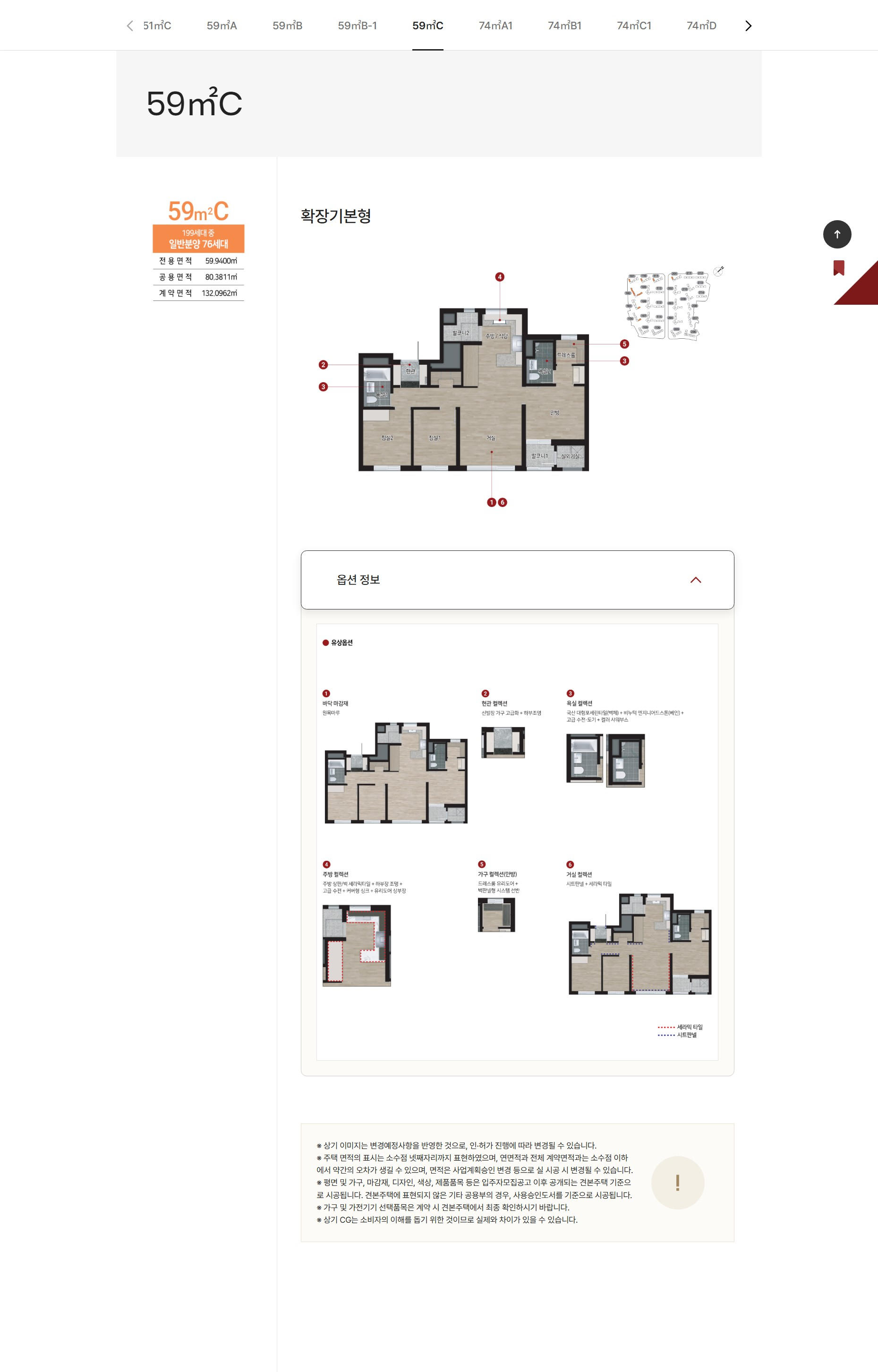 힐스테이트 메디알레  59c 평면도
