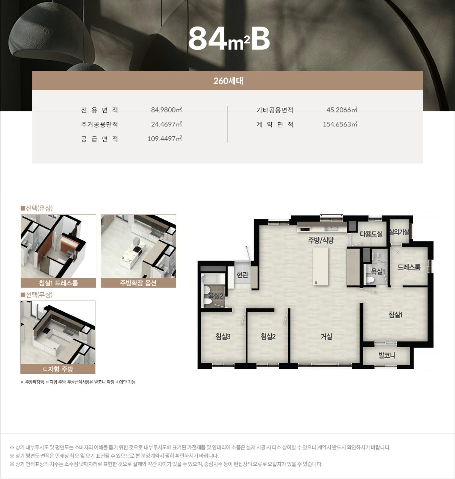 여주역 로제비앙 더센텀 84B 평면도
