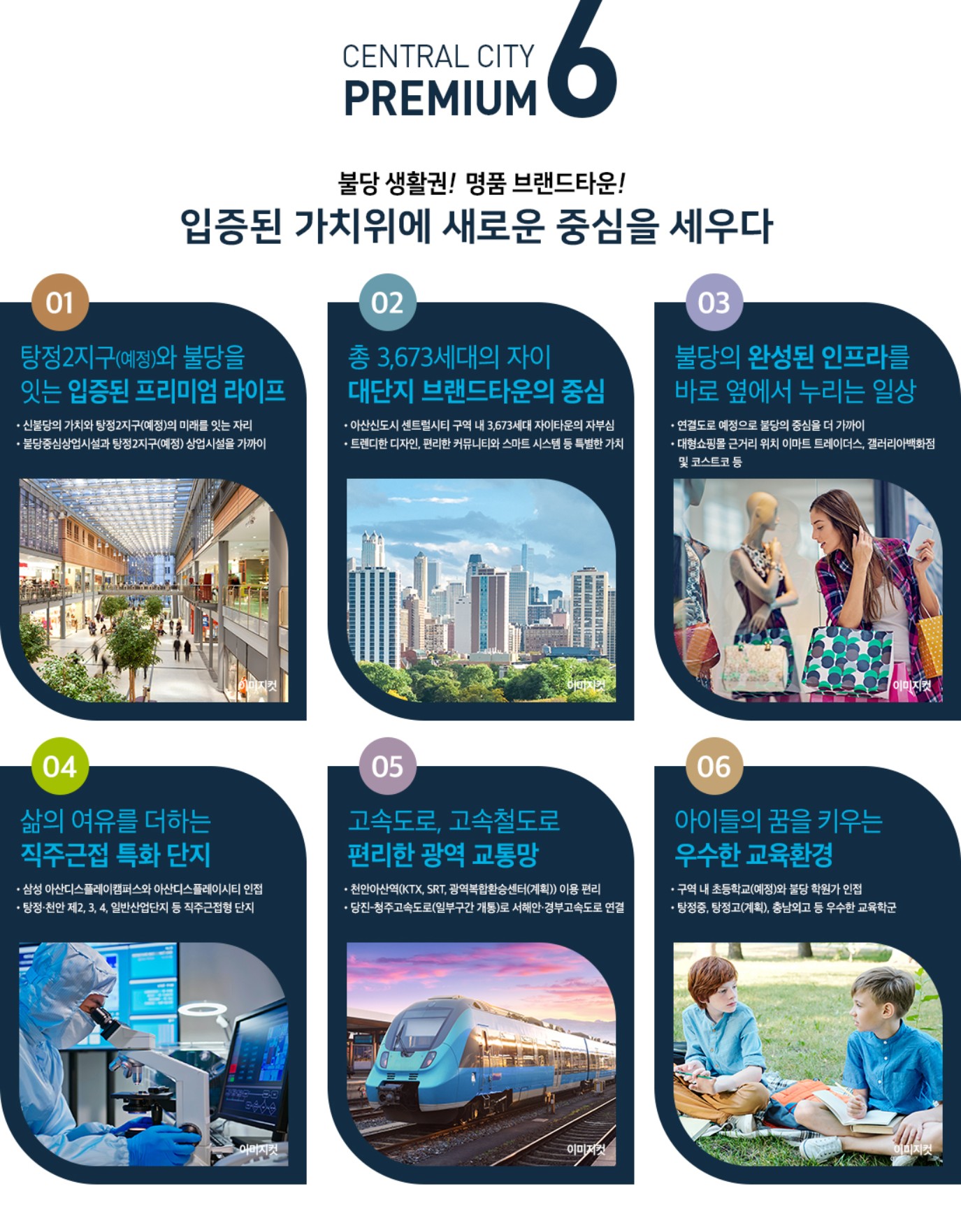 아산탕정자이 센트럴시티 프리미엄