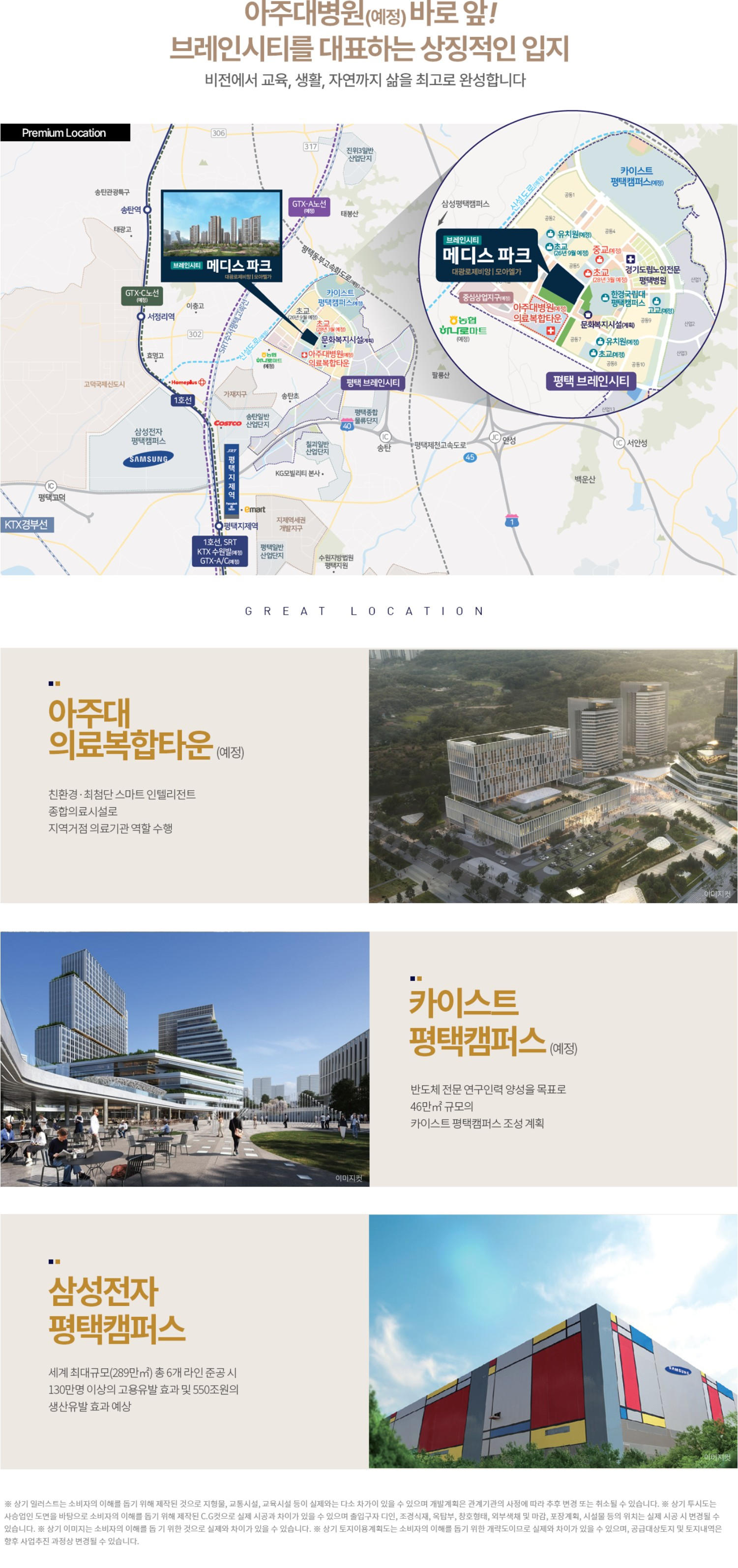브레인시티 메디스파크 로제비앙 모아엘가 입지환경