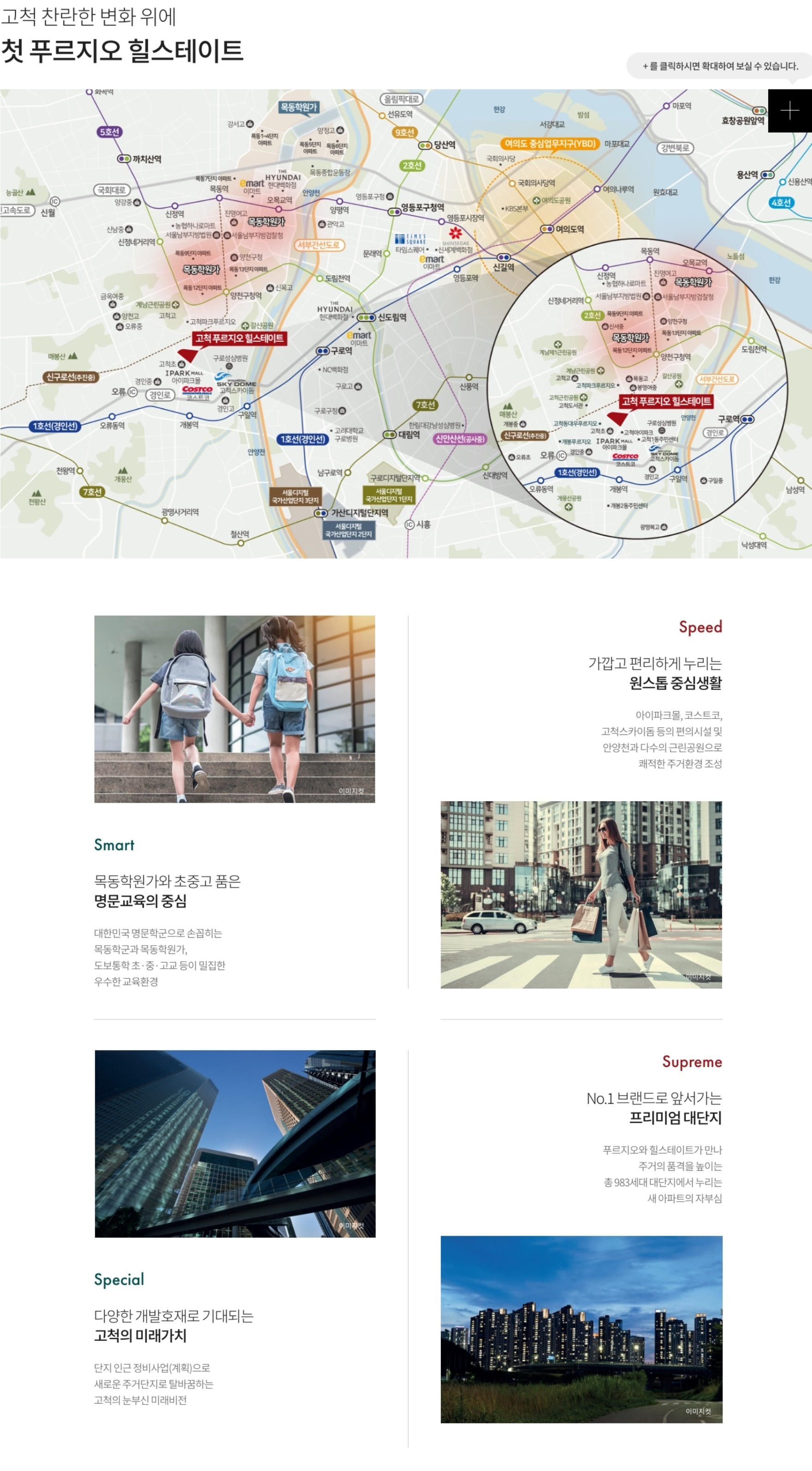 고척 푸르지오 힐스테이트 입지환경
