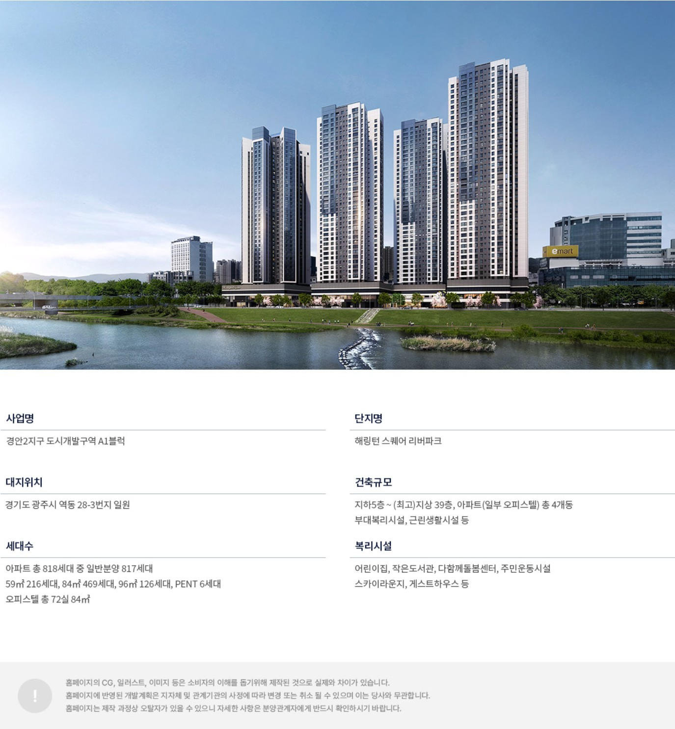 해링턴 스퀘어 리버파크 사업개요