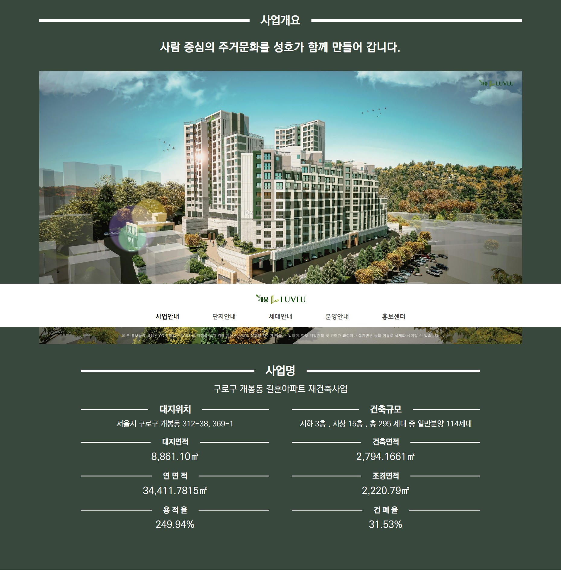 개봉 루브루 사업개요