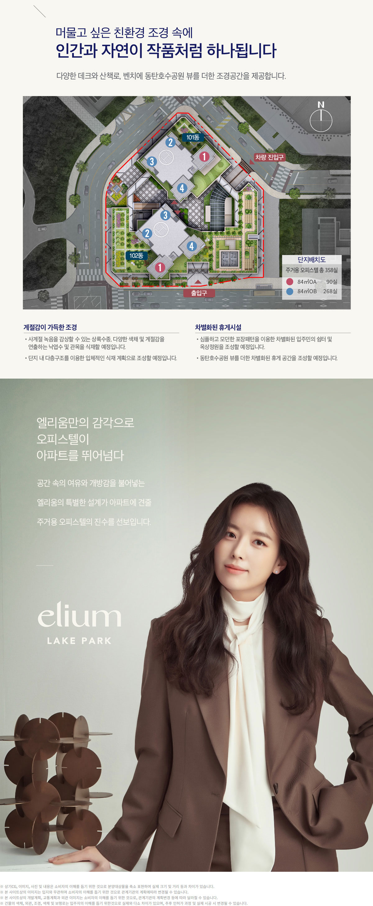 동탄 대방 엘리움 레이크파크 단지설계