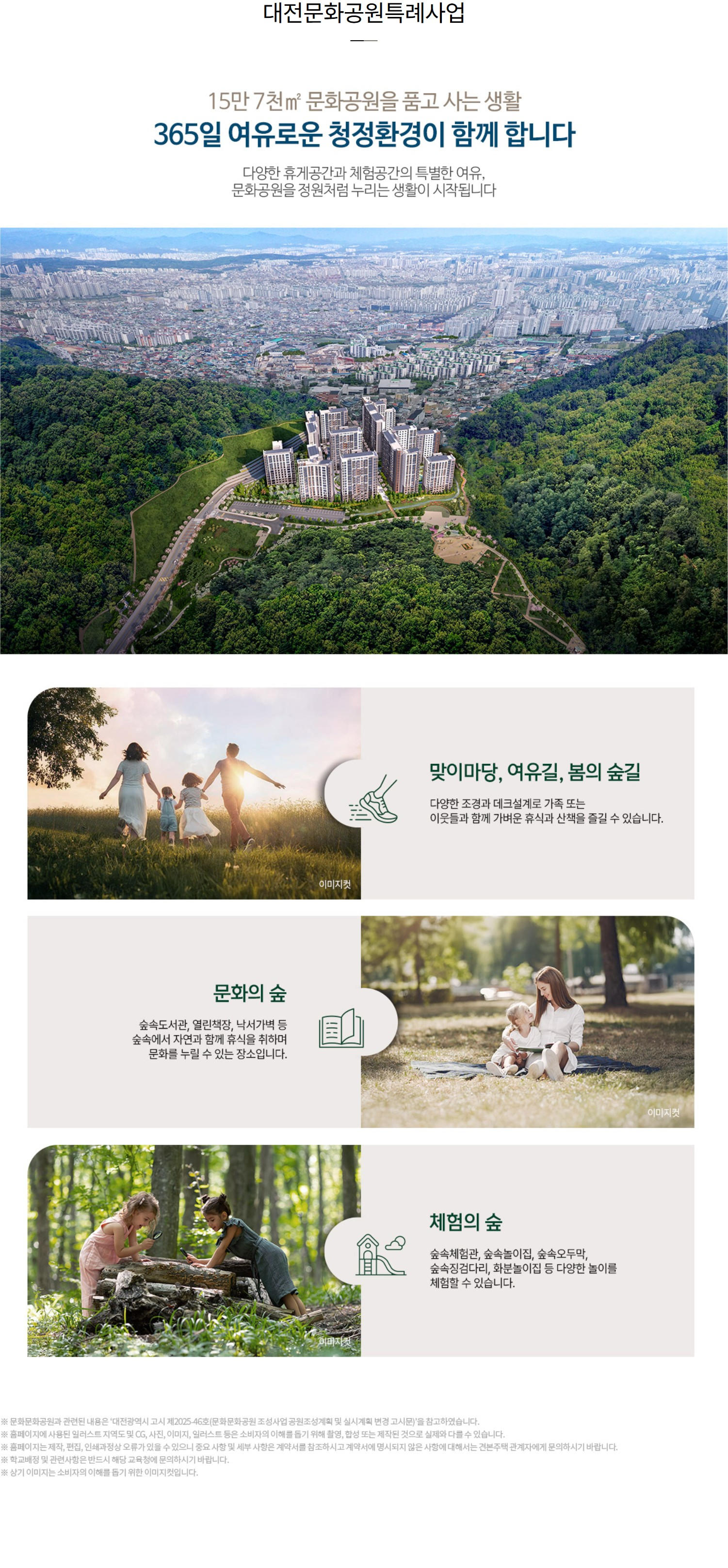 대전 문화공원 수자인 특례사업