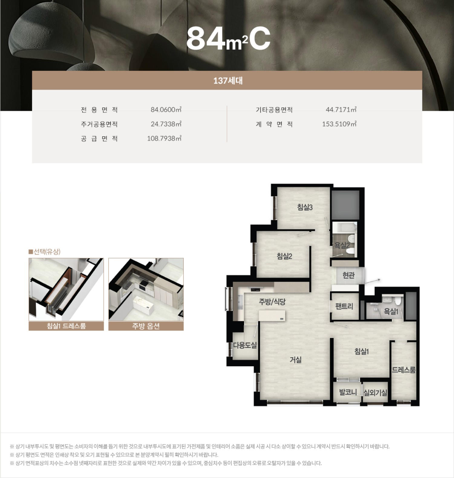여주역 로제비앙 더센텀 84C 평면도