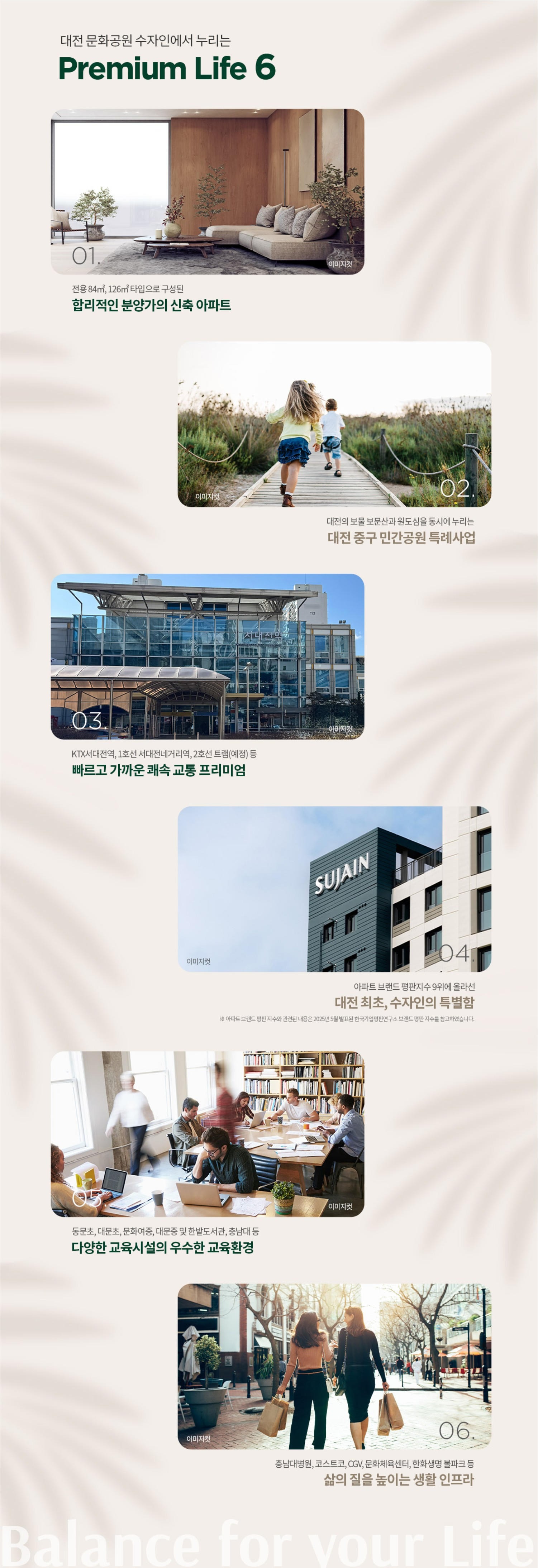 대전 문화공원 수자인 프리미엄