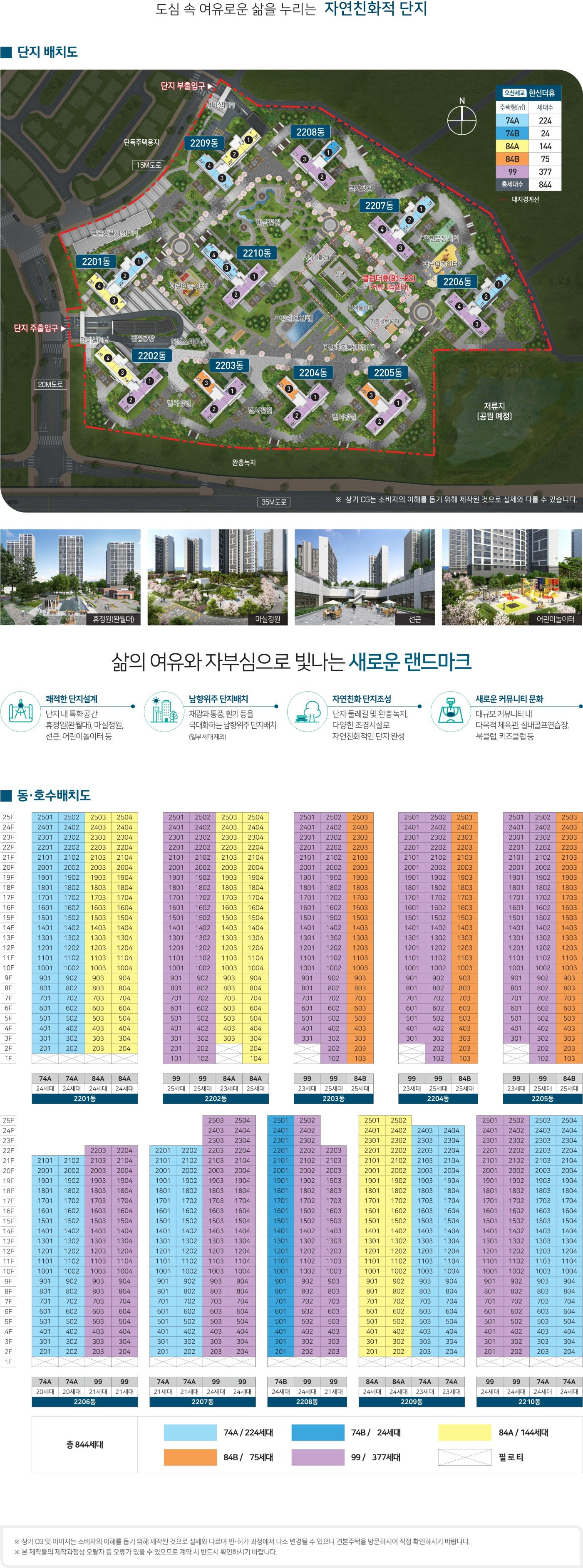 오산세교2 한신더휴 단지배치도