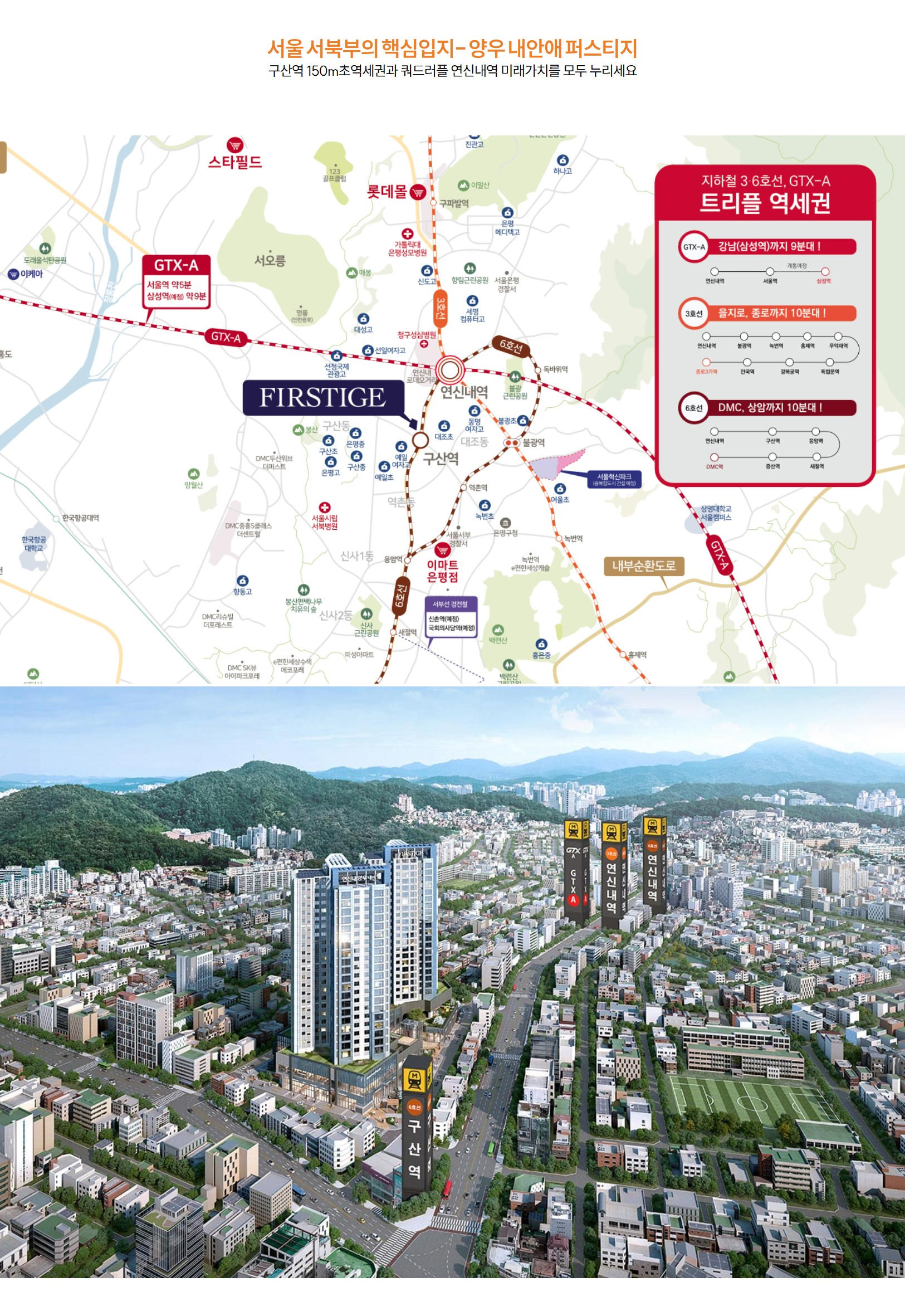 연신내 양우내안애 퍼스티지(10차) 입지환경