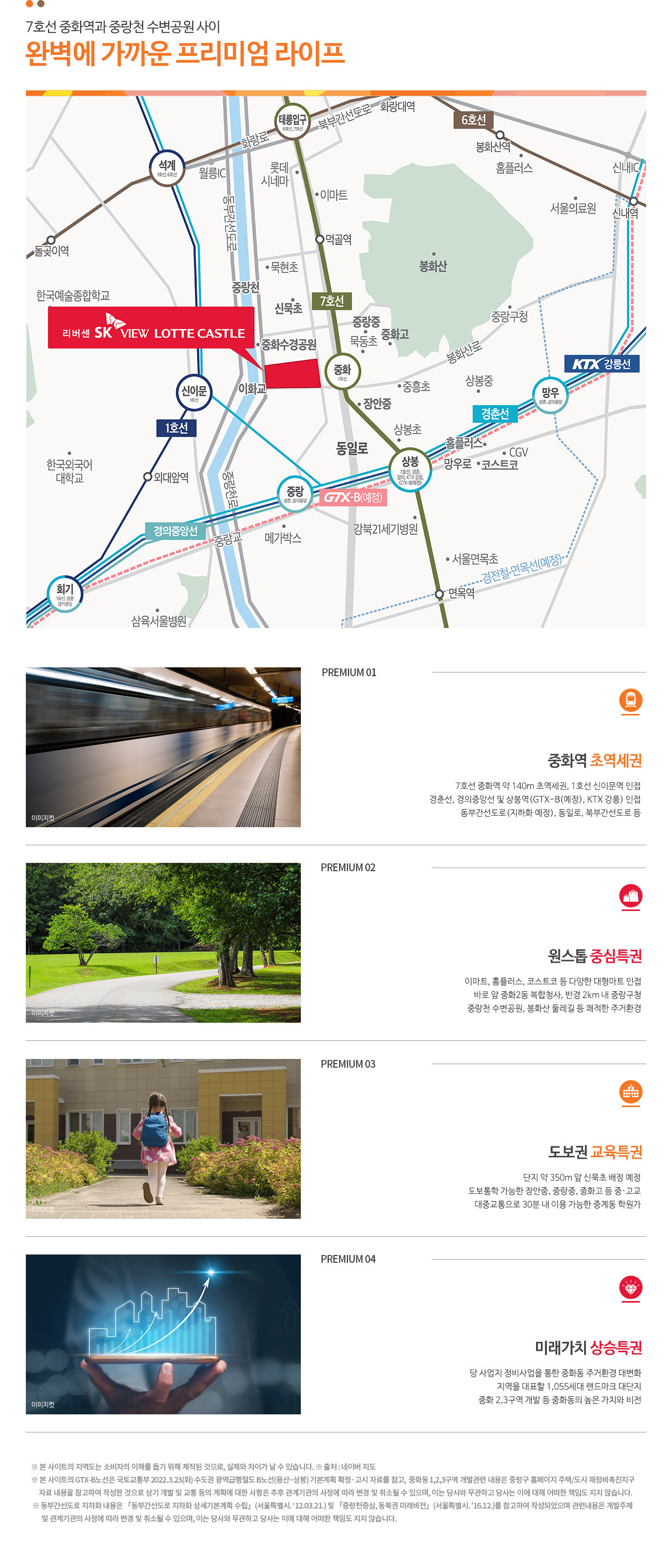 리버센 SK VIEW 롯데캐슬 입지환경