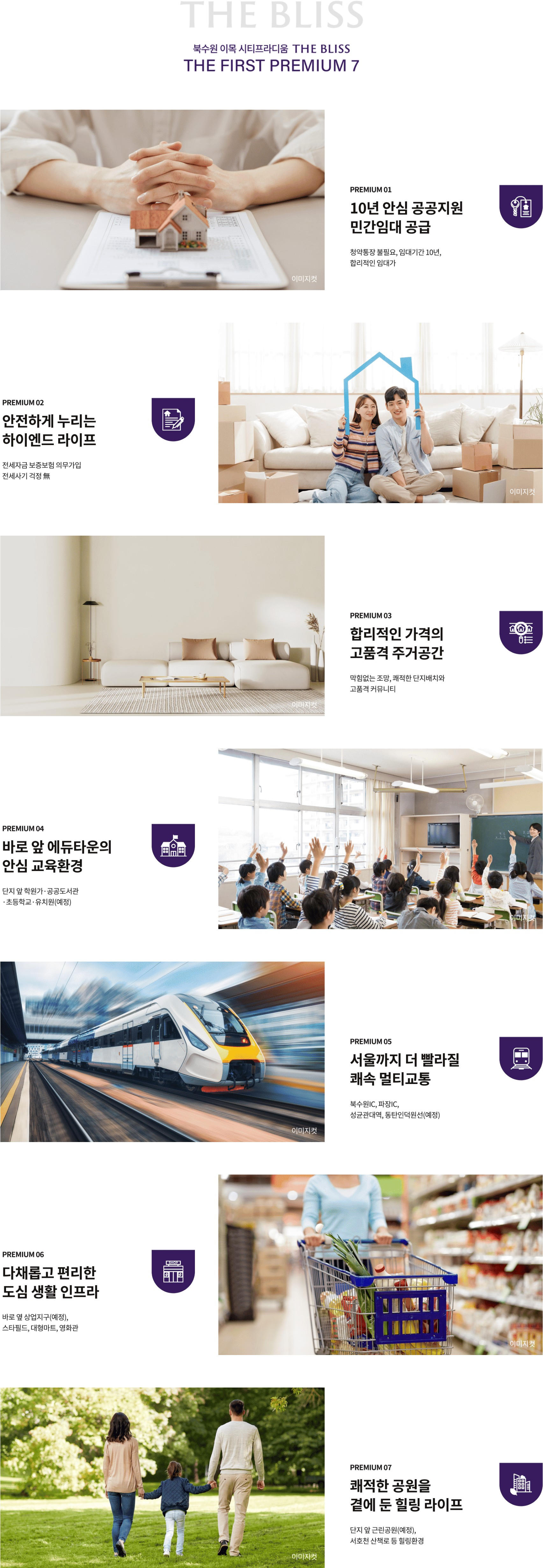 북수원 이목 시티프라디움 더 블리스 프리미엄