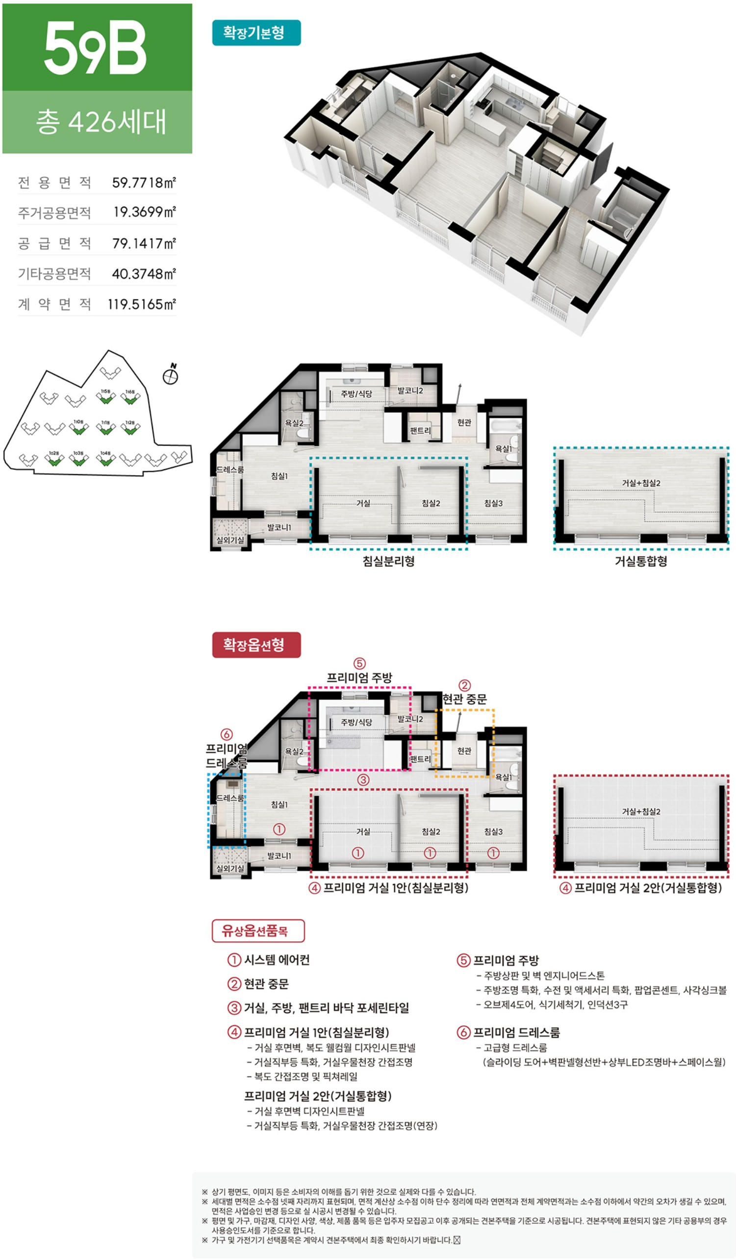 진위역 서희스타힐스 더 파크뷰(3차) 59B 평면도