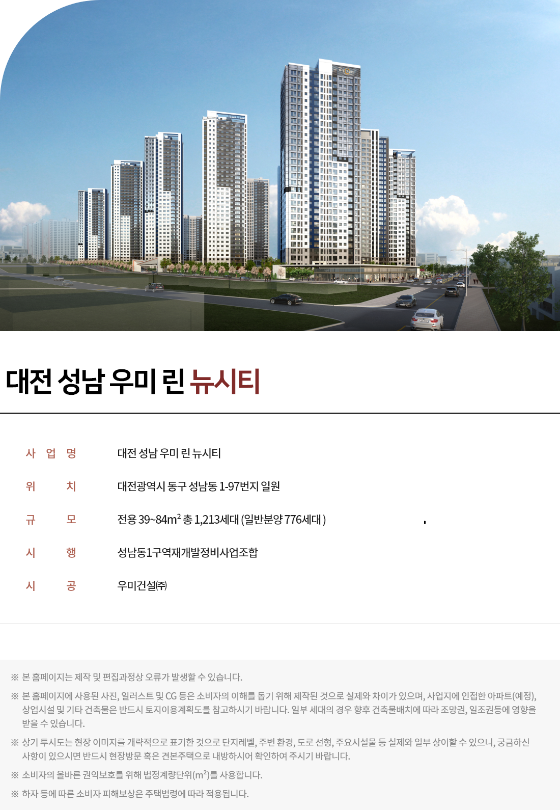 대전 성남 우미 린 뉴시티