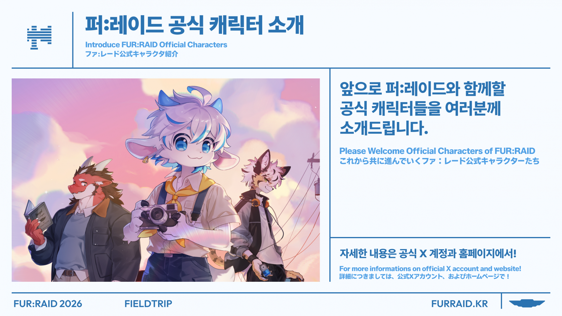 260608_fr26_official_characters.png