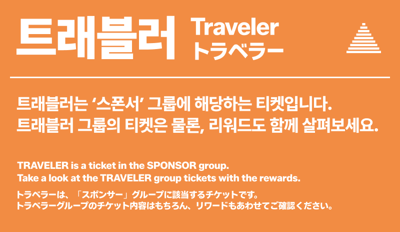 TRAVELER (SPONSOR) GROUP TICKET