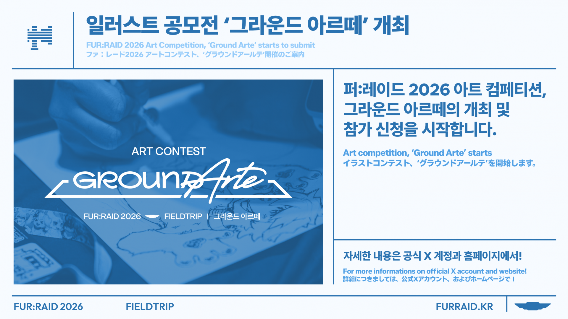 260705_fr26_sns_ground_arte_starts.png
