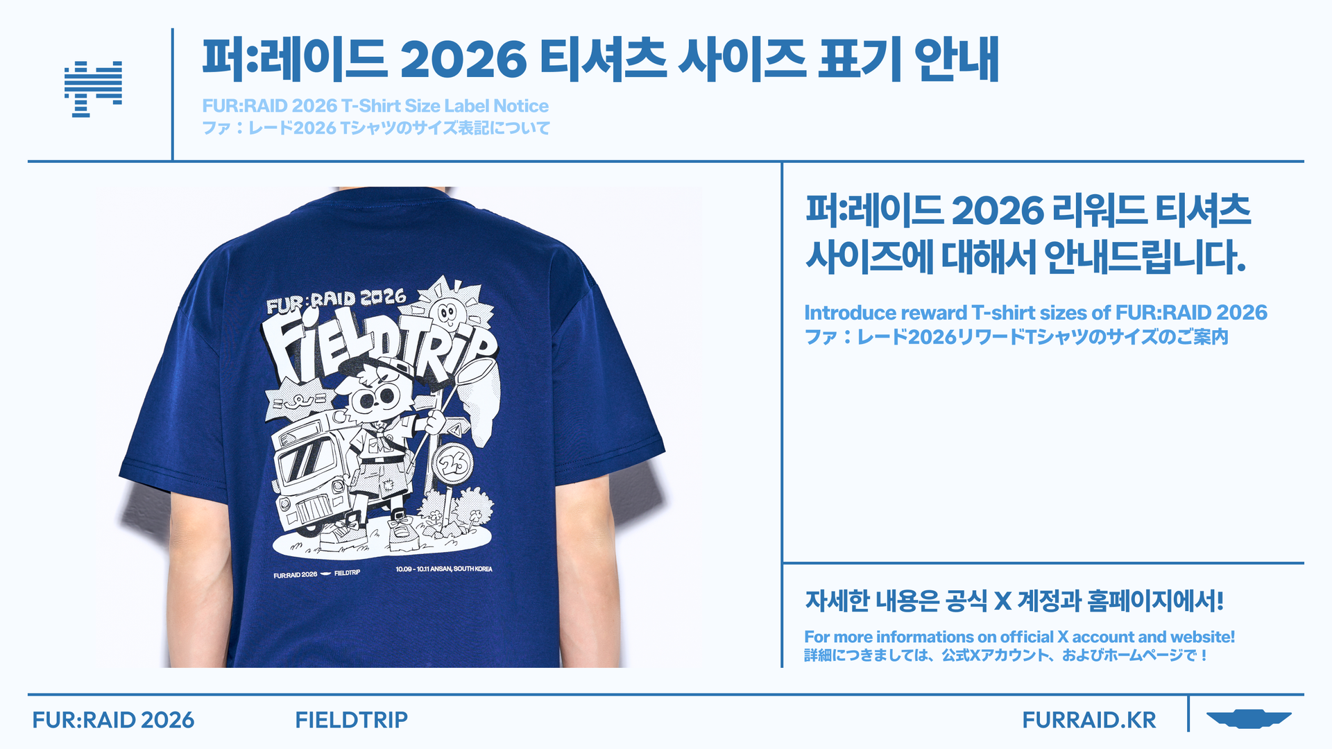 260929_fr26_sns_tshirtssize_noti.png