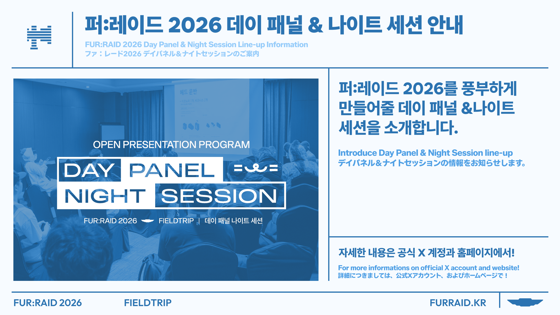 260916_fr26_sns_panelsessionlist_info.png