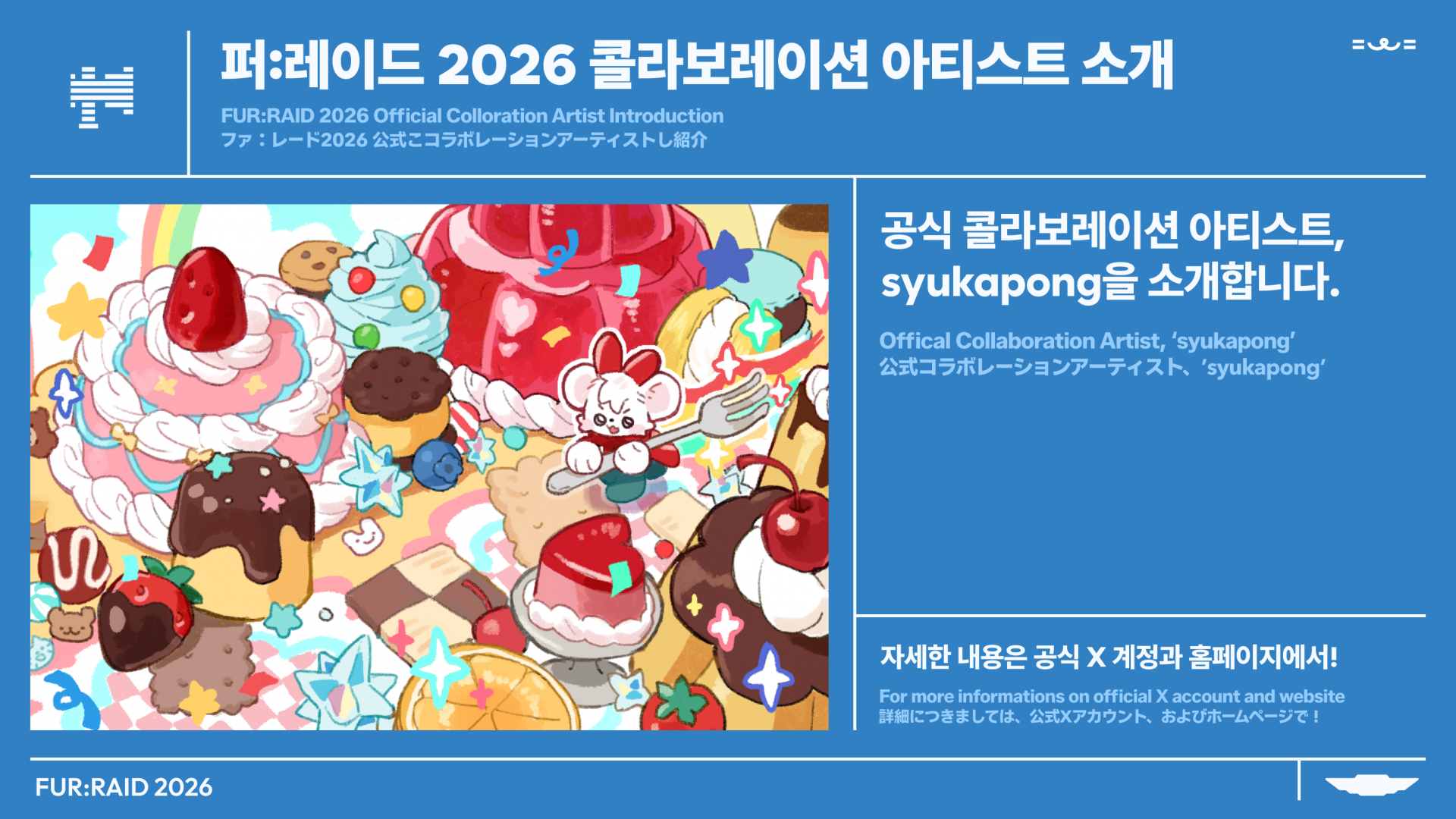 260611_fr26_collab_post_syukapong.png