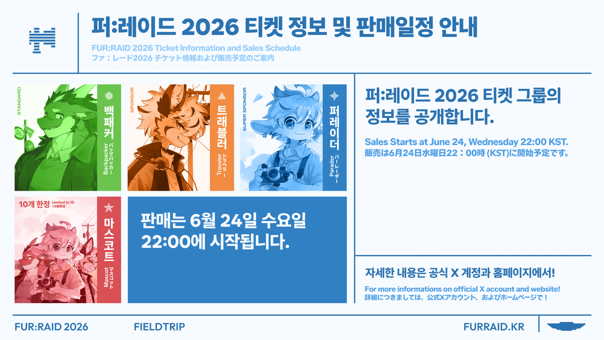260920_fr26_post_ticket_info.png