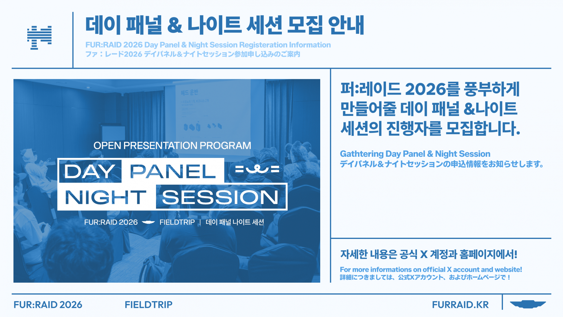 260720_fr26_sns_panelsession_info.png