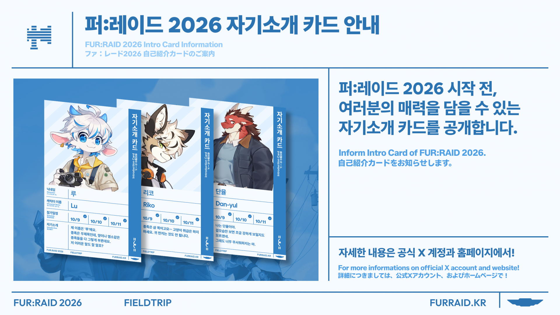 260722_fr26_sns_introcard_info2.png