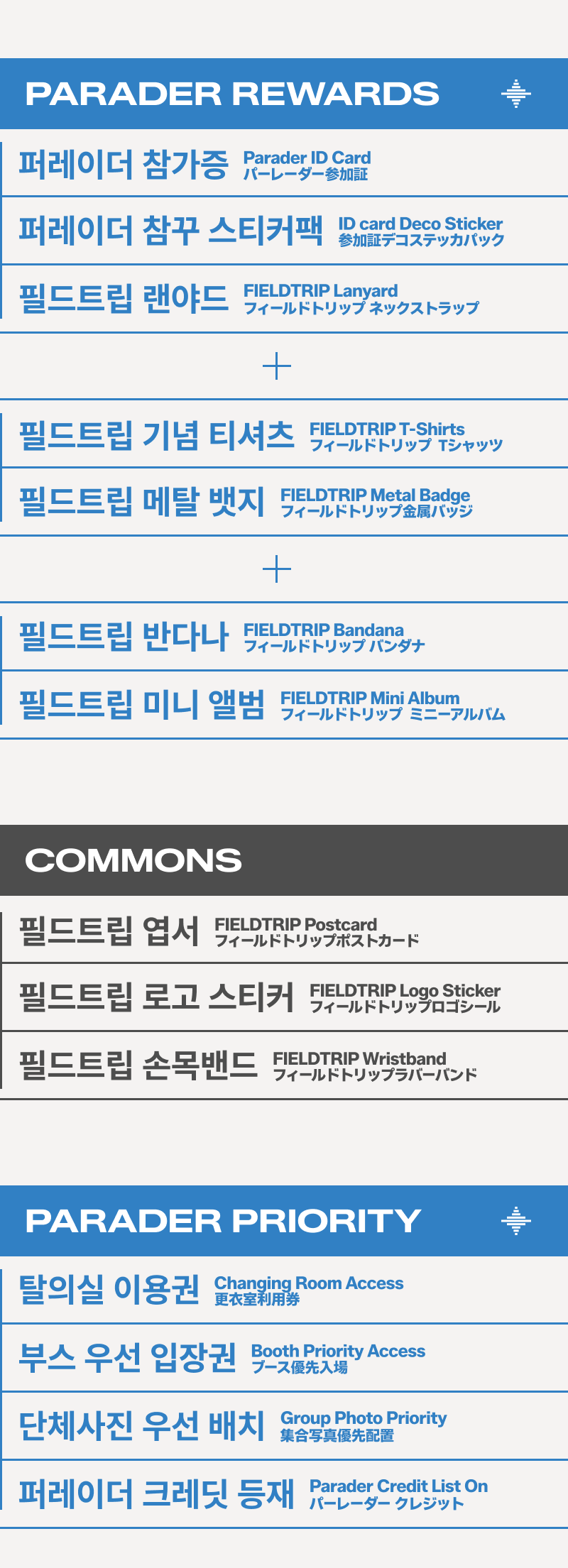 PARADER (SUPER SPONSOR) GROUP TICKET