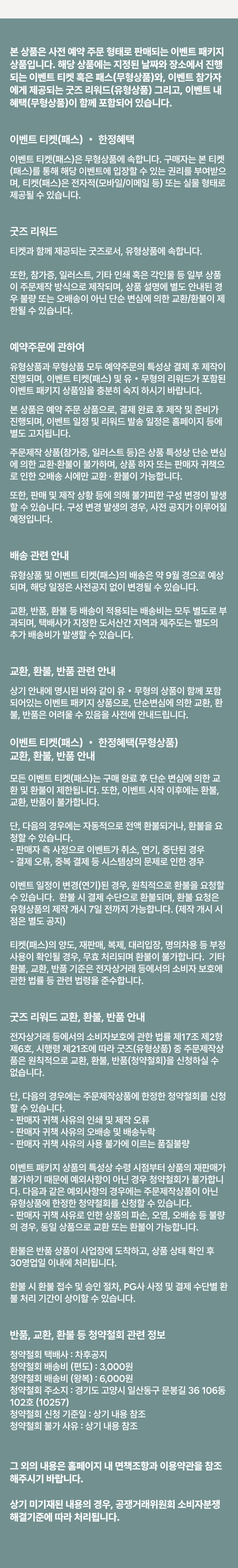 퍼레이더 (슈퍼스폰서) 그룹 티켓