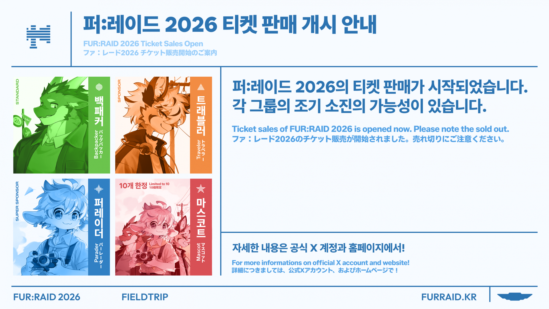 260624_fr26_sns_ticket_open.png