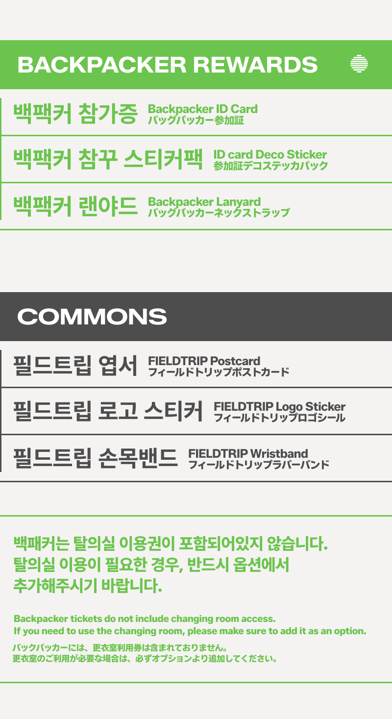 백팩커 (스탠다드) 그룹 티켓
