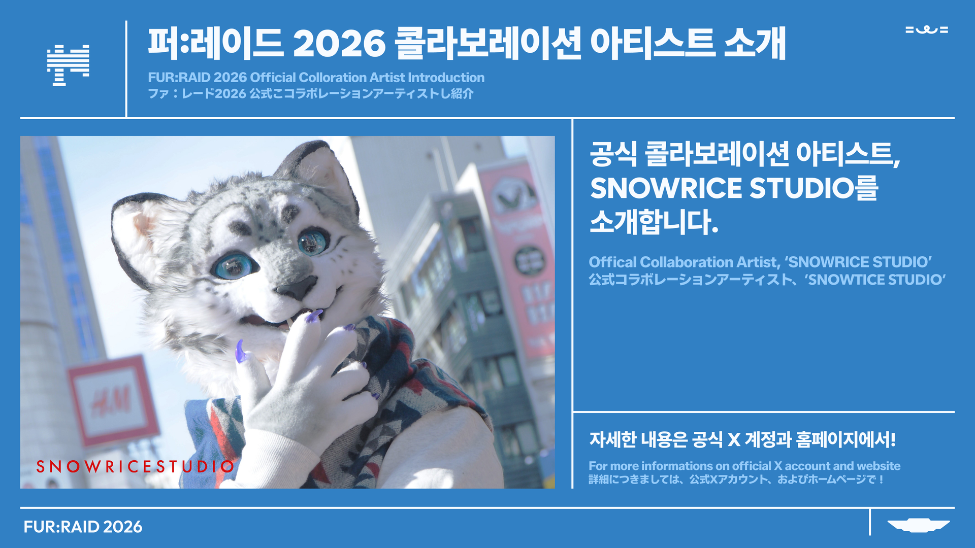260612_fr26_collab_post_snowrice.png