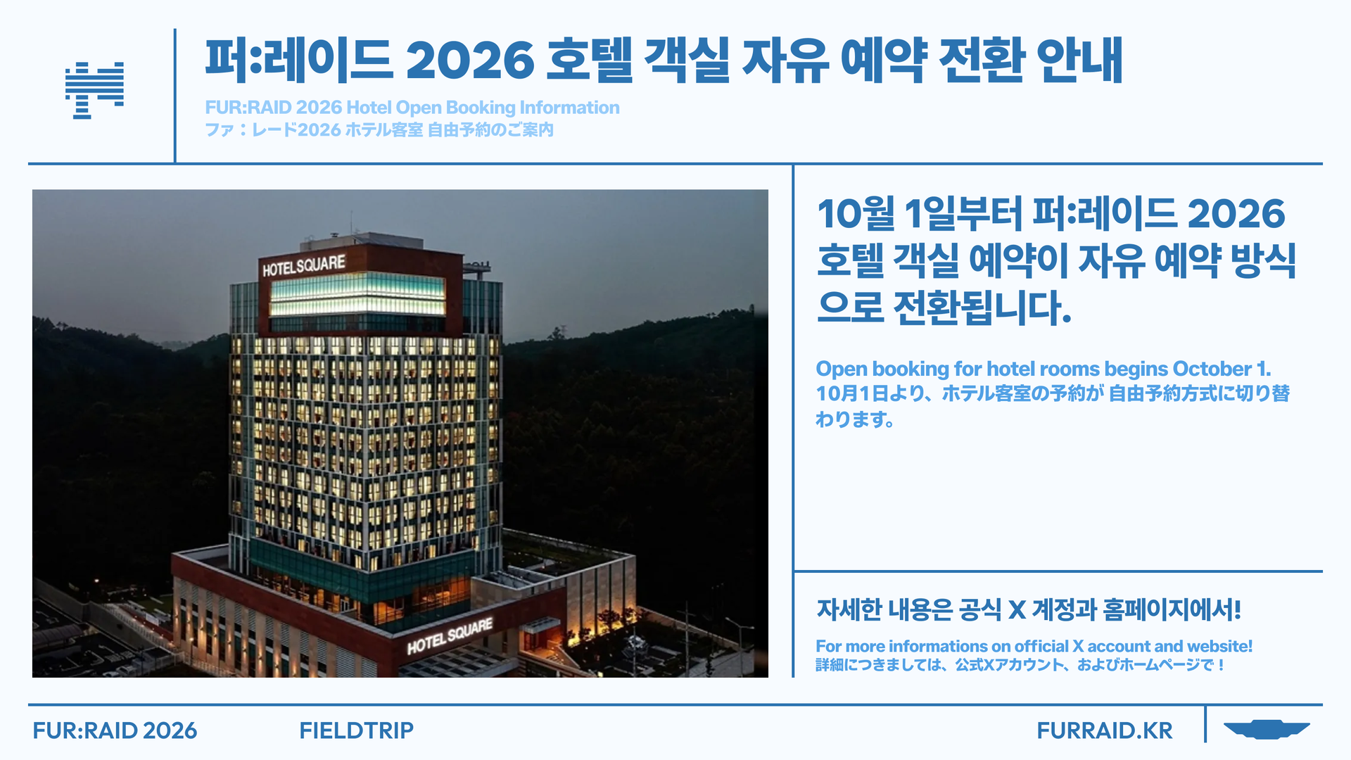 260929_fr26_sns_hotel_reservation_noti.png