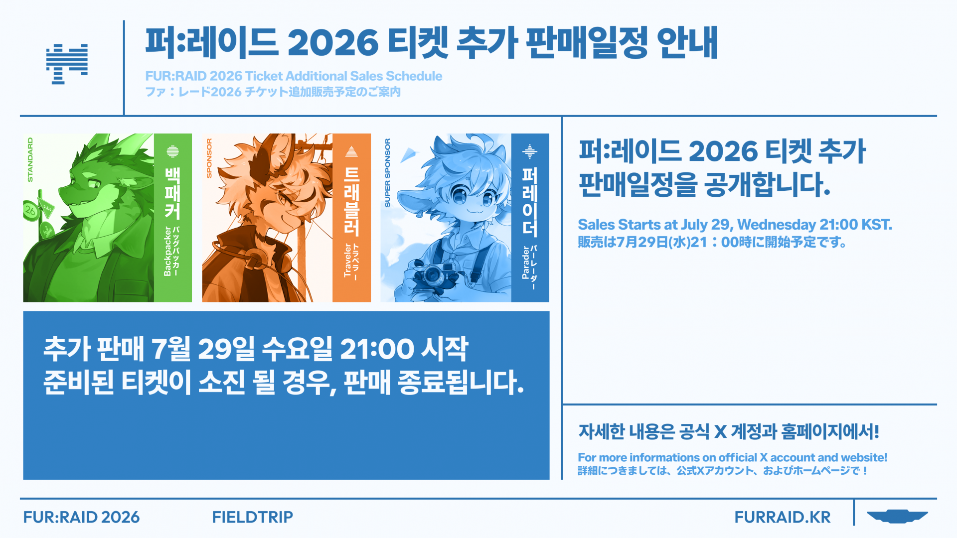 260723_fr26_sns_ticket_reopen.png
