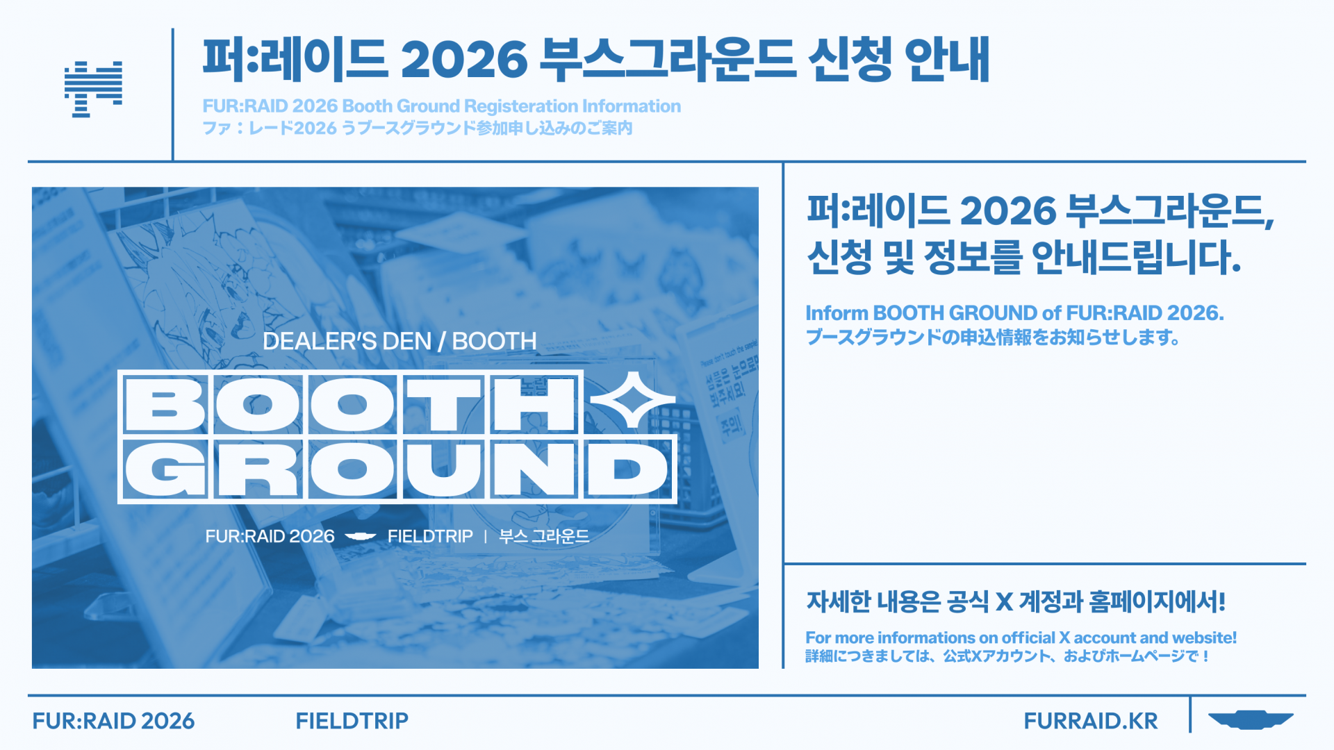 260793_fr26_sns_booth_submit.png